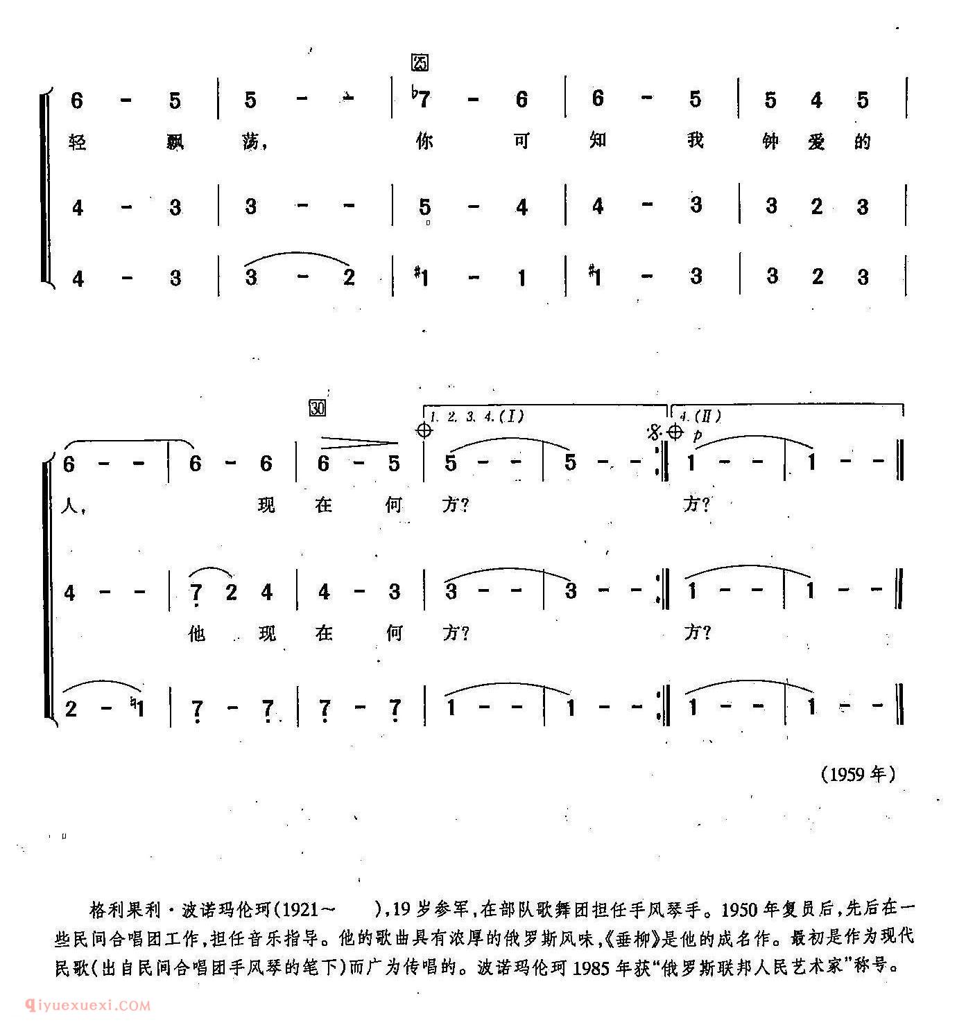 简谱《垂柳/合唱》俄罗斯