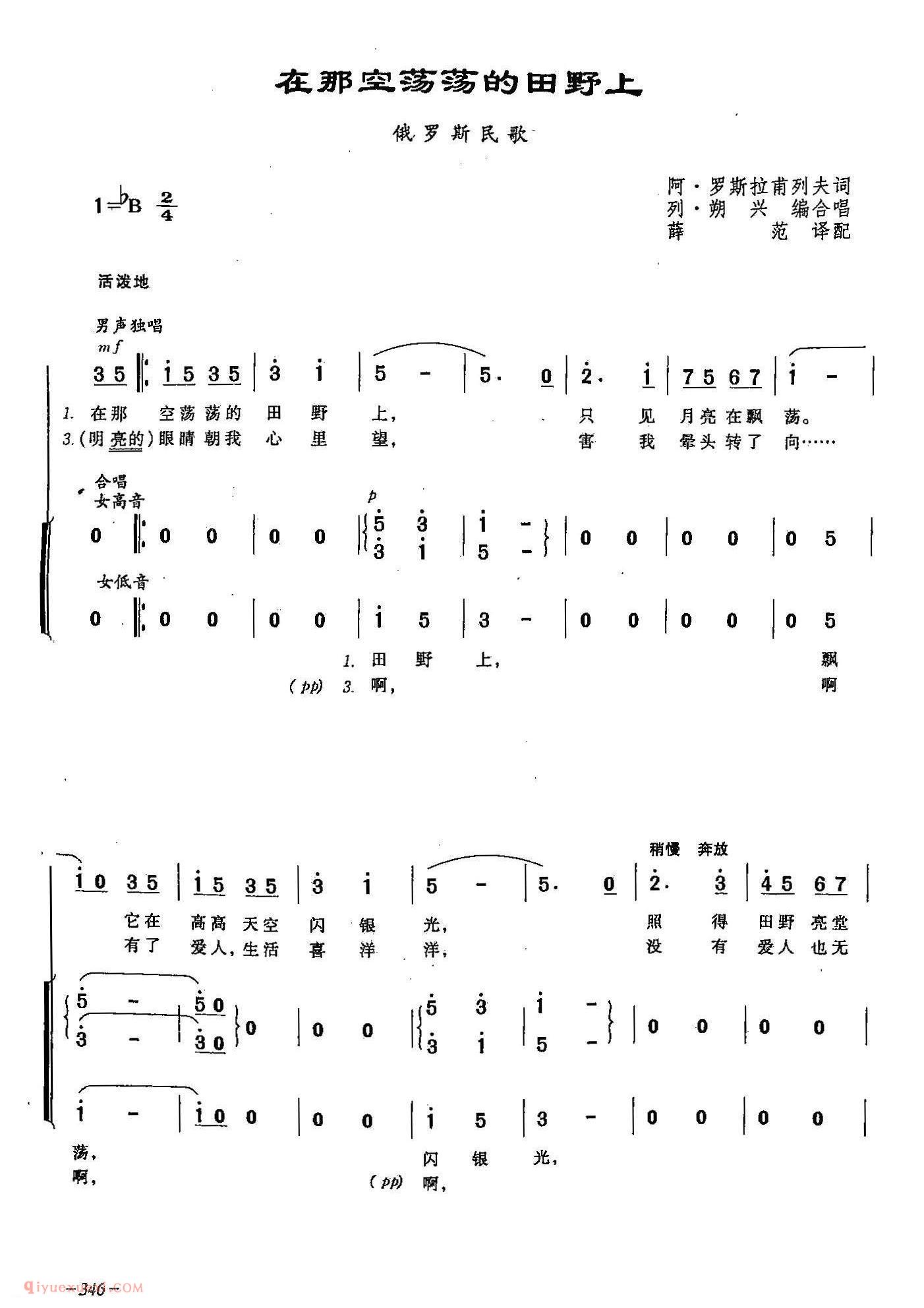 简谱《在那空荡荡的田野上/合唱》俄罗斯