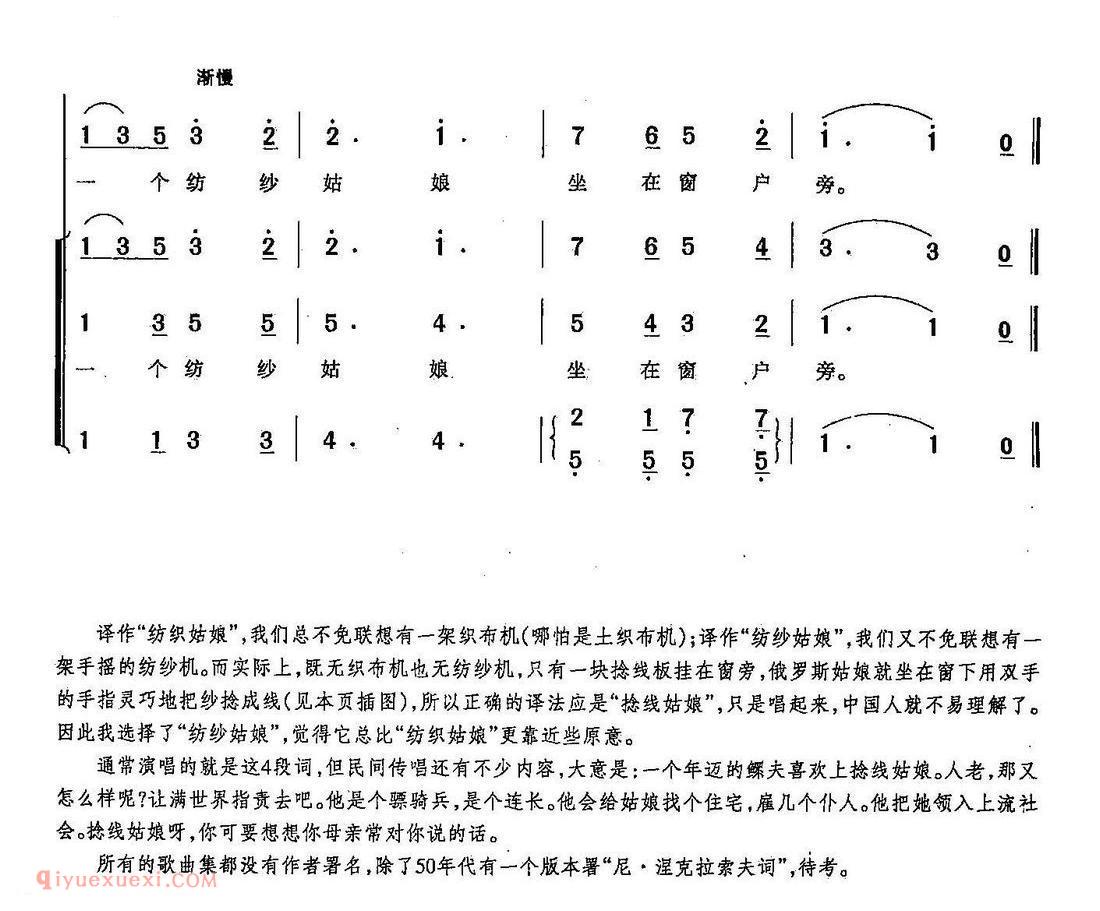 简谱《纺纱姑娘/合唱》俄罗斯