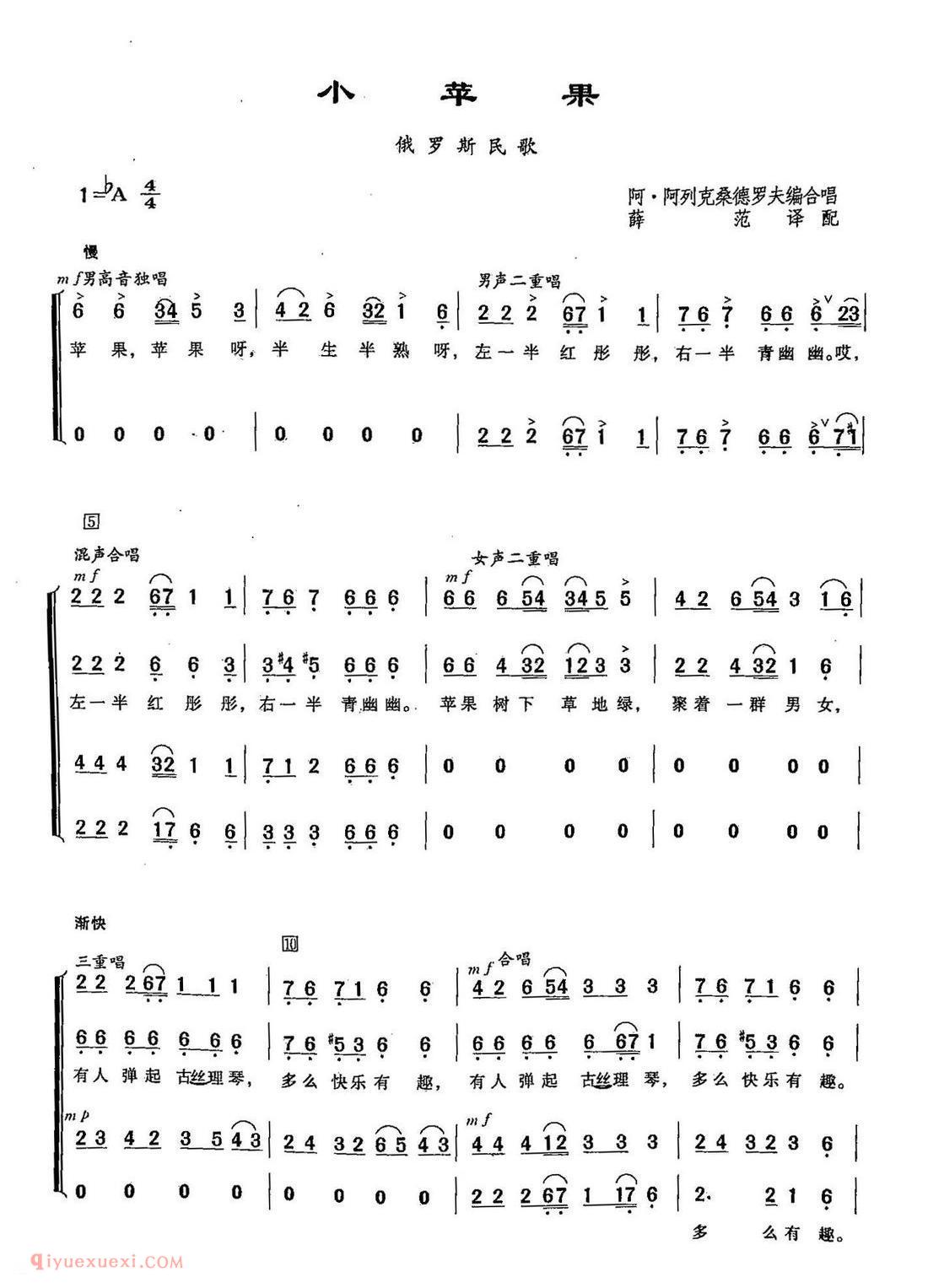 简谱《小苹果/合唱》俄罗斯