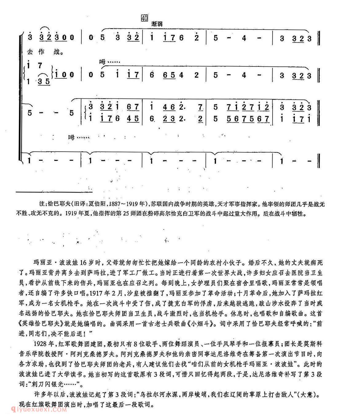 简谱《英雄恰巴耶夫走遍乌拉尔山/合唱》俄罗斯