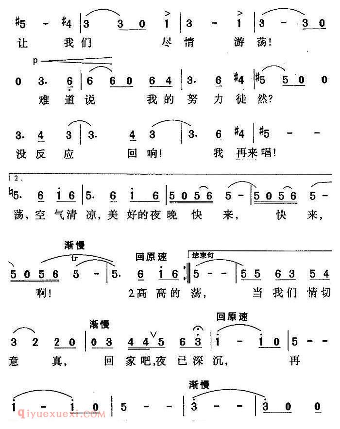 简谱《小夜曲/阿登奈词 皮尔奈曲 盛茵译配》