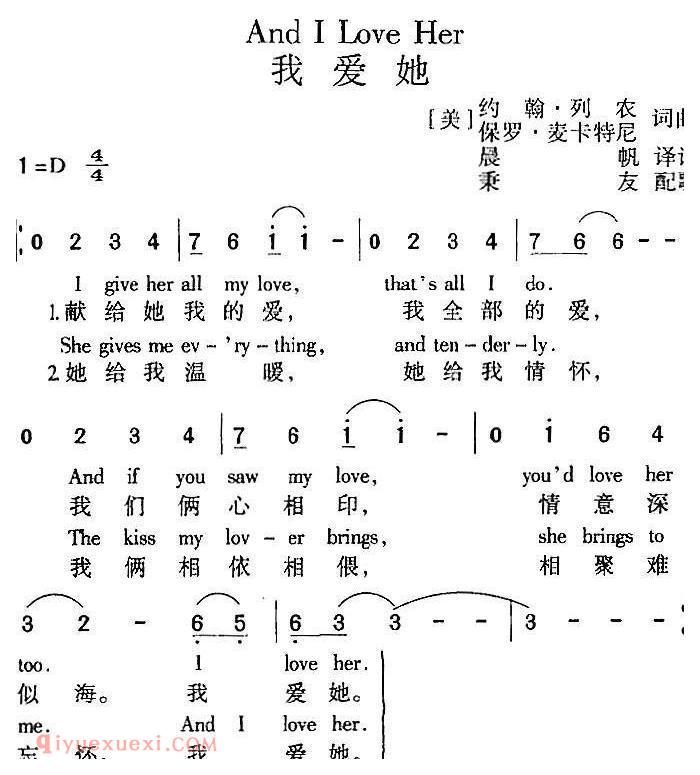 简谱《And I Love Her/我爱她》