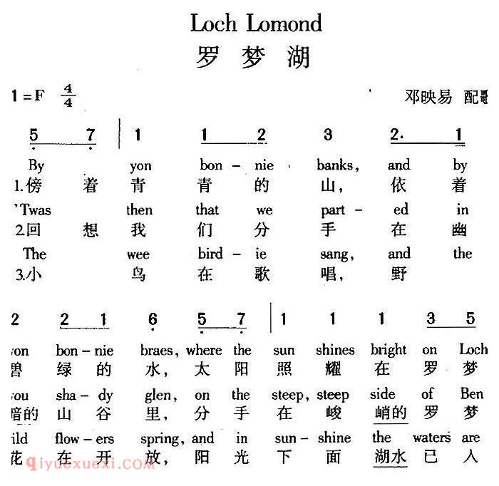 五线谱《Loch Lomond/罗梦湖》