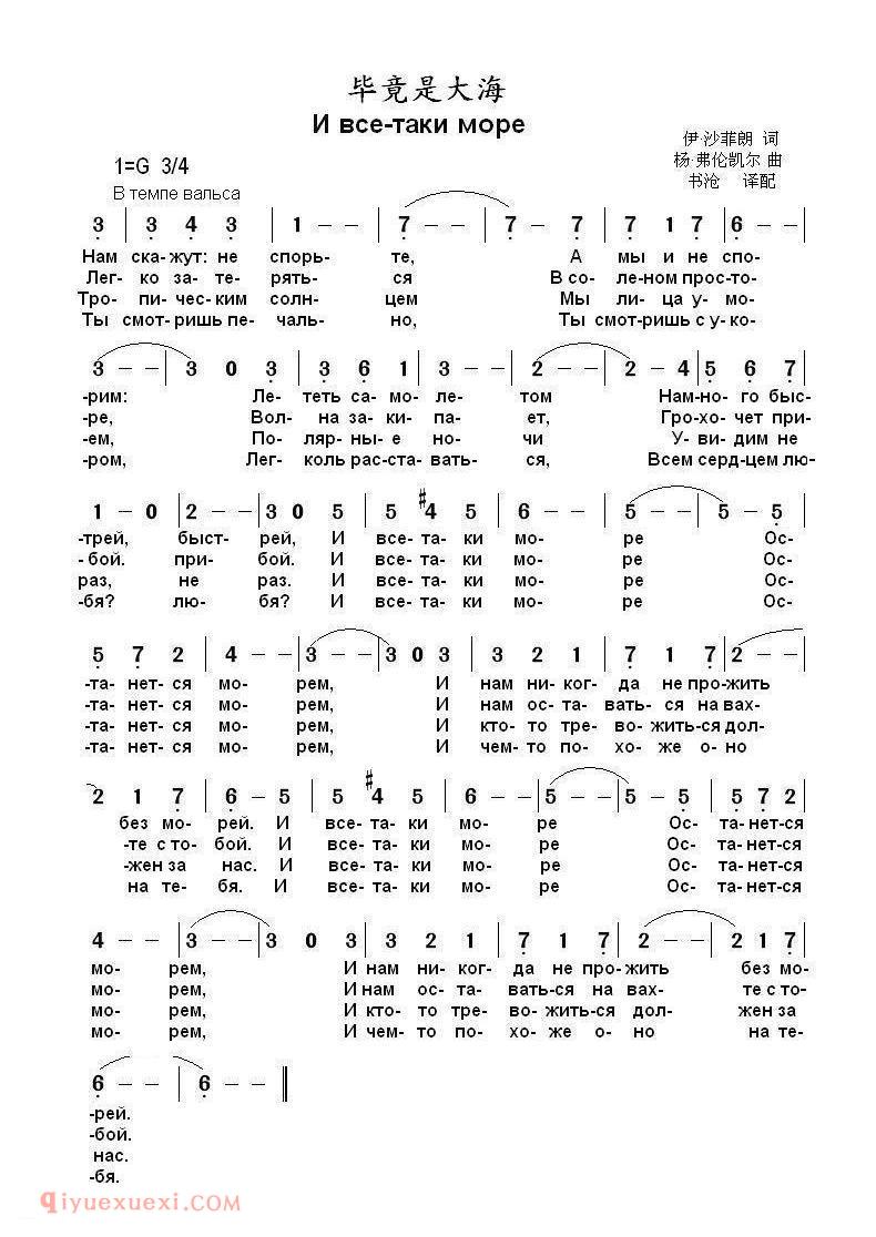 五线谱《毕竟是大海И все-таки море》