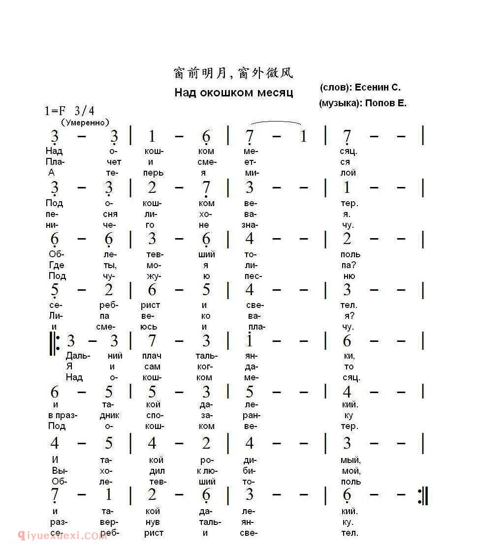 简谱 | 窗前明月窗外微风Над окошком месяц