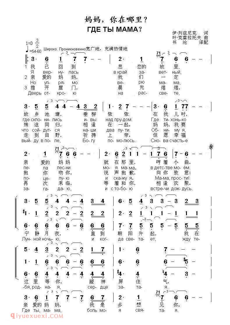 妈妈，你在哪里ГДЕ ТЫ МАМА？ | 简谱