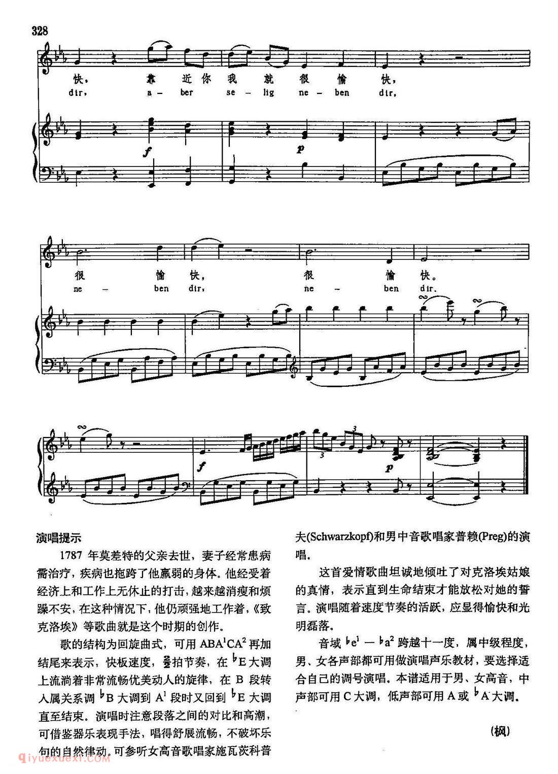 奥地利 | 致克罗埃 | 声乐教学乐曲五线谱