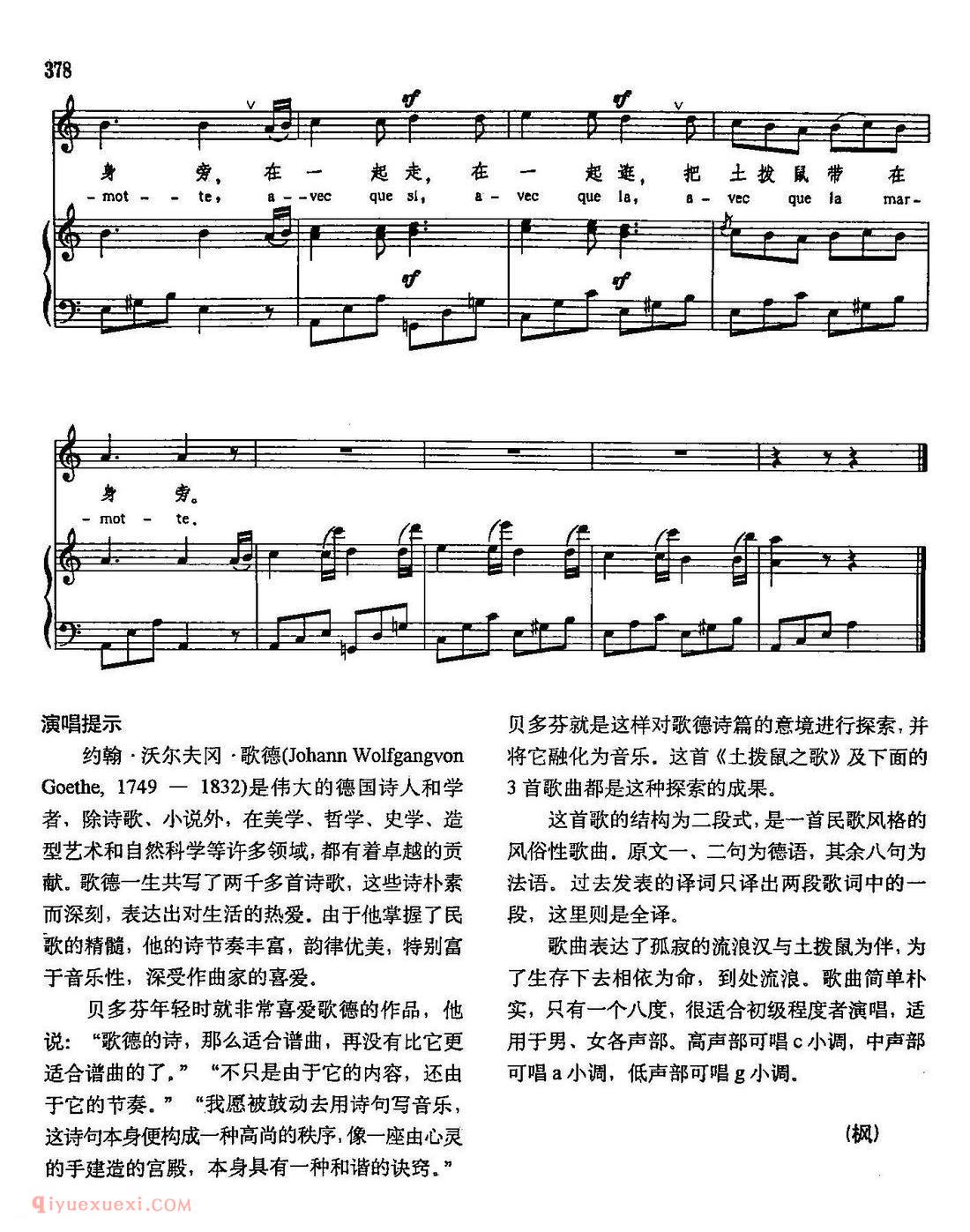 德国 | 土拨鼠之歌 | 声乐教学乐曲五线谱