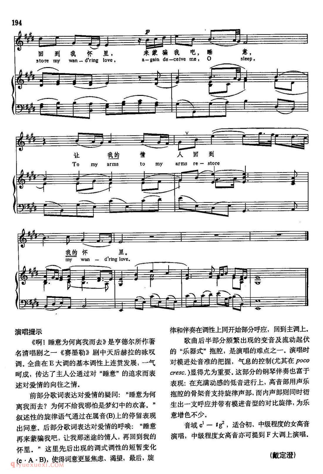 德国-英国 | 啊！睡意为何离我而去/亨德尔 曲 韩再思 译配 | 声乐教学乐曲五线谱