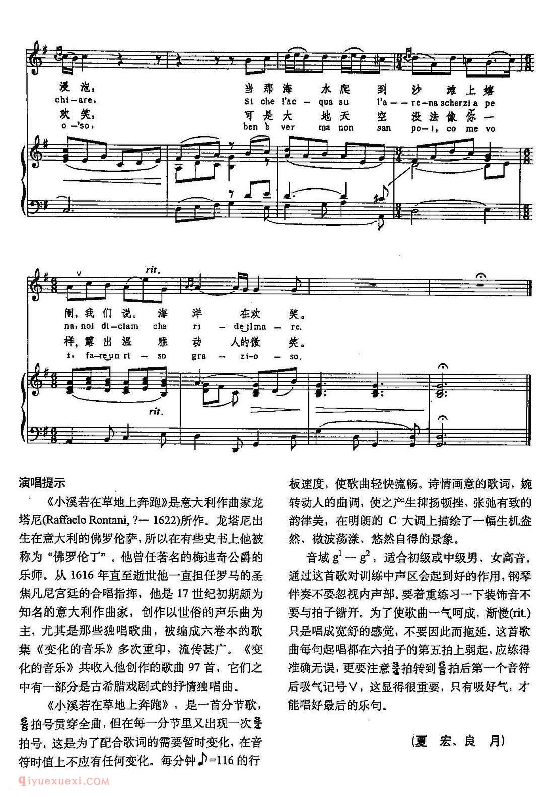 意大利 | 小溪若在草地奔跑 | 声乐教学乐曲五线谱