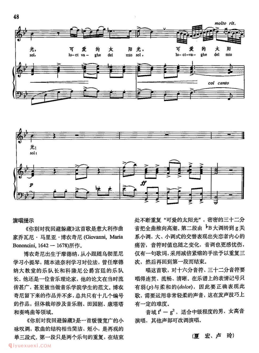 意大利 | 你别对我回避躲藏 | 声乐教学乐曲五线谱