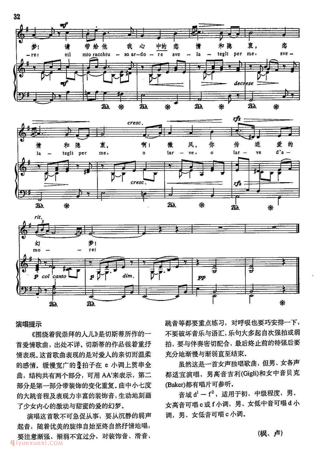 意大利 | 围绕着我崇拜的人儿 | 声乐教学乐曲五线谱