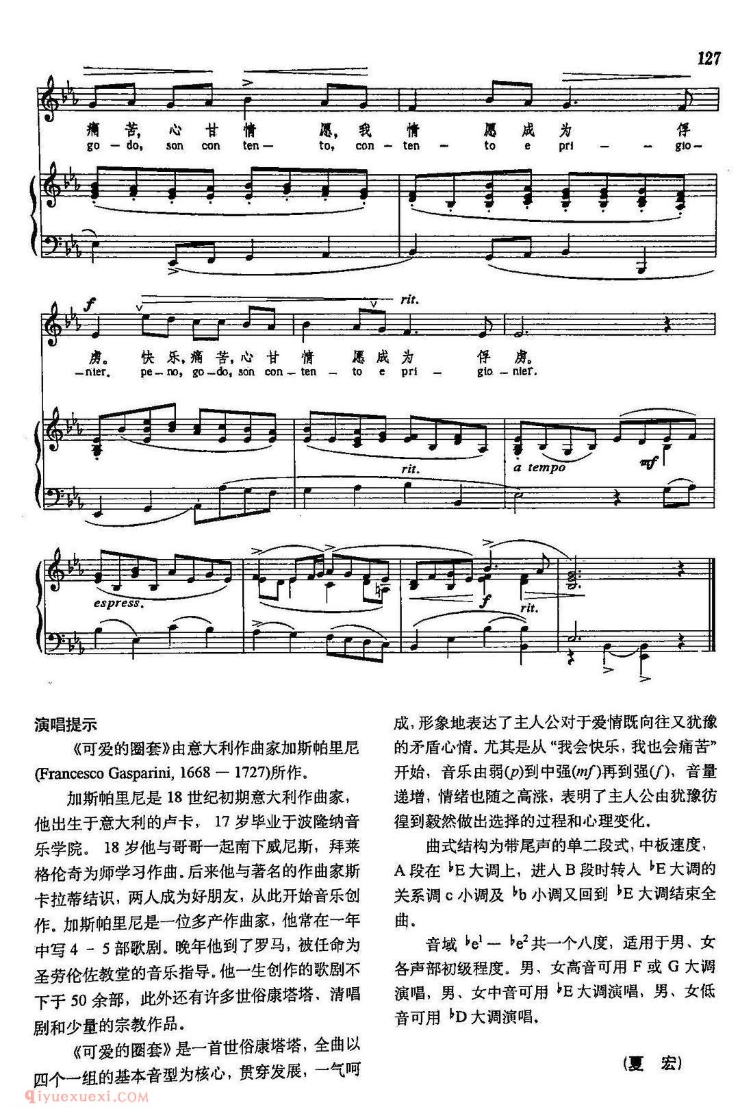 意大利 | 可爱的圈套 | 声乐教学乐曲五线谱