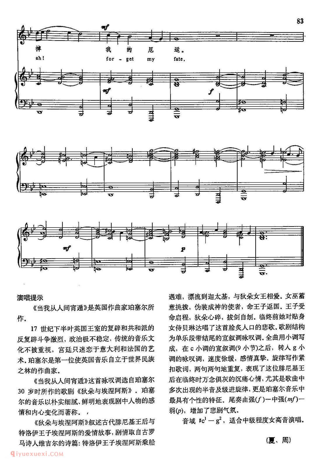 英国 | 当我从人间宵遁 | 声乐教学乐曲五线谱