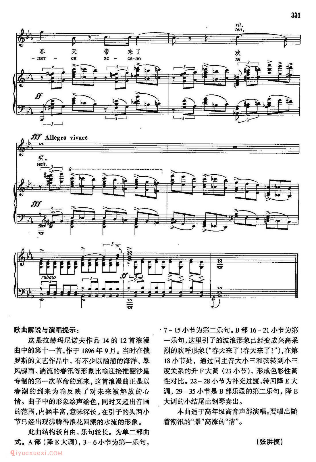 俄罗斯 | 春潮 | 声乐教学乐曲五线谱