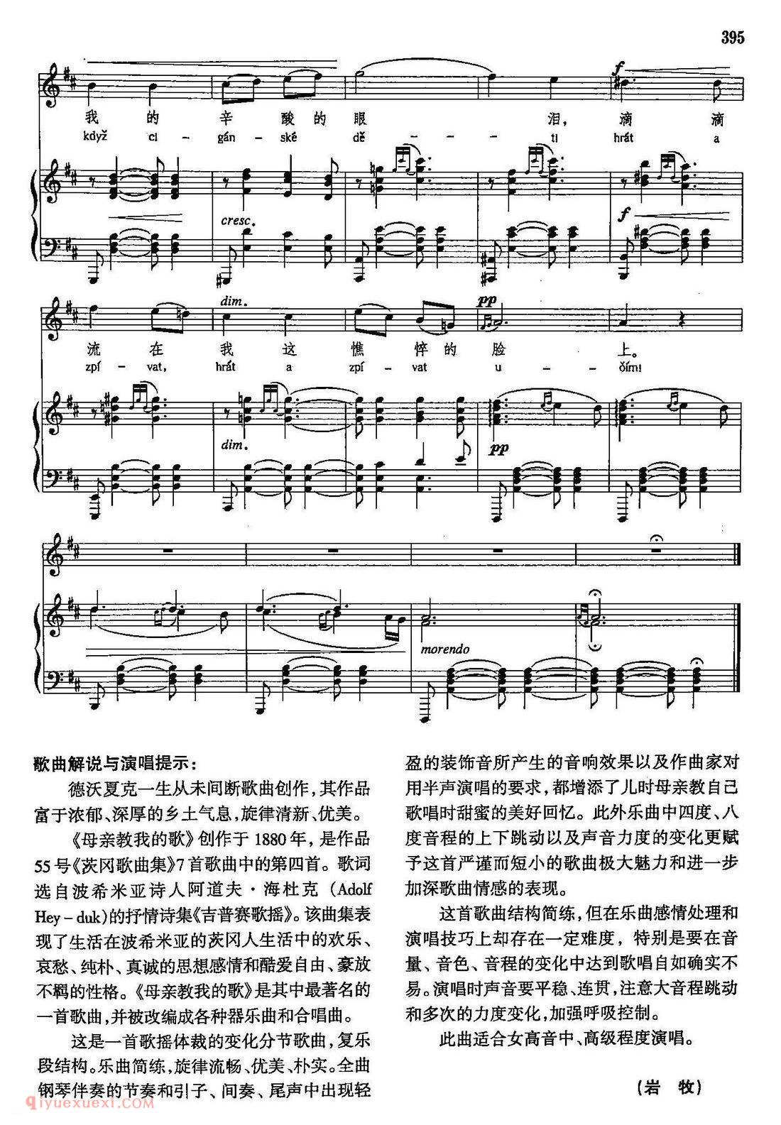 捷克 | 母亲教我的歌 | 声乐教学乐曲五线谱