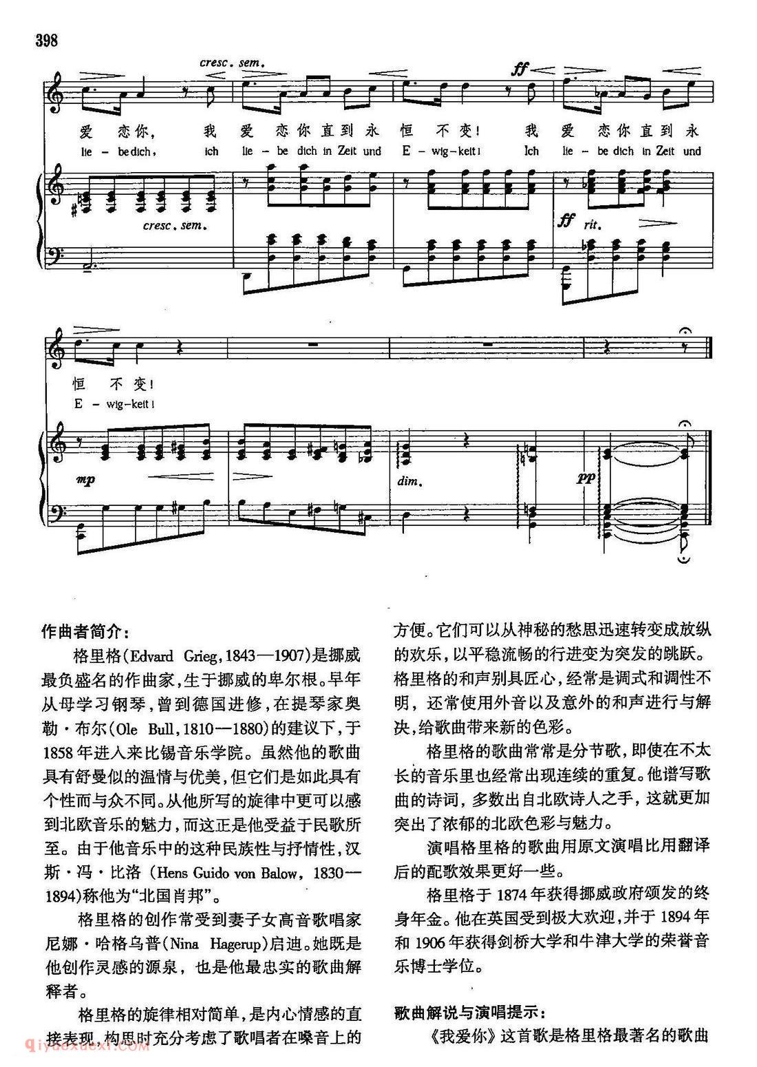 挪威 | 我爱你 | 声乐教学乐曲五线谱