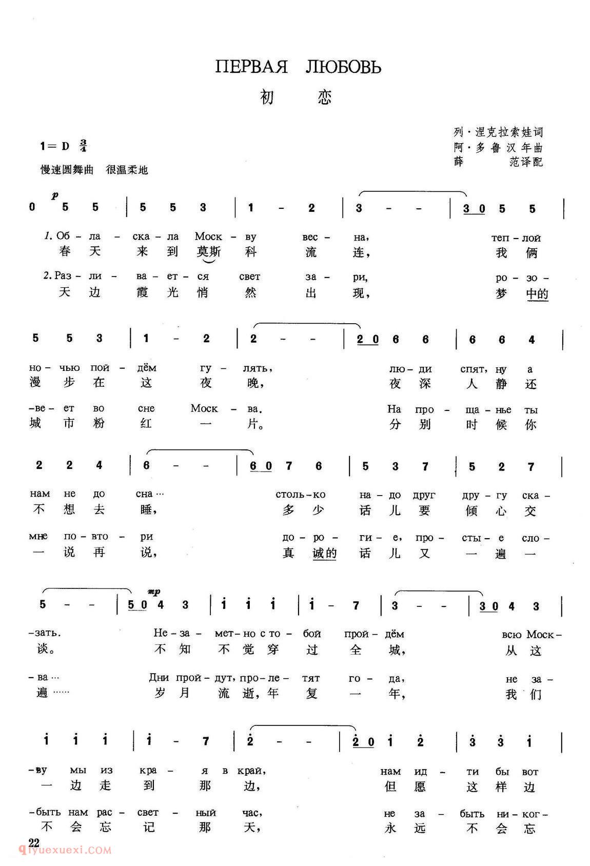 俄罗斯 | 初恋 | 简谱