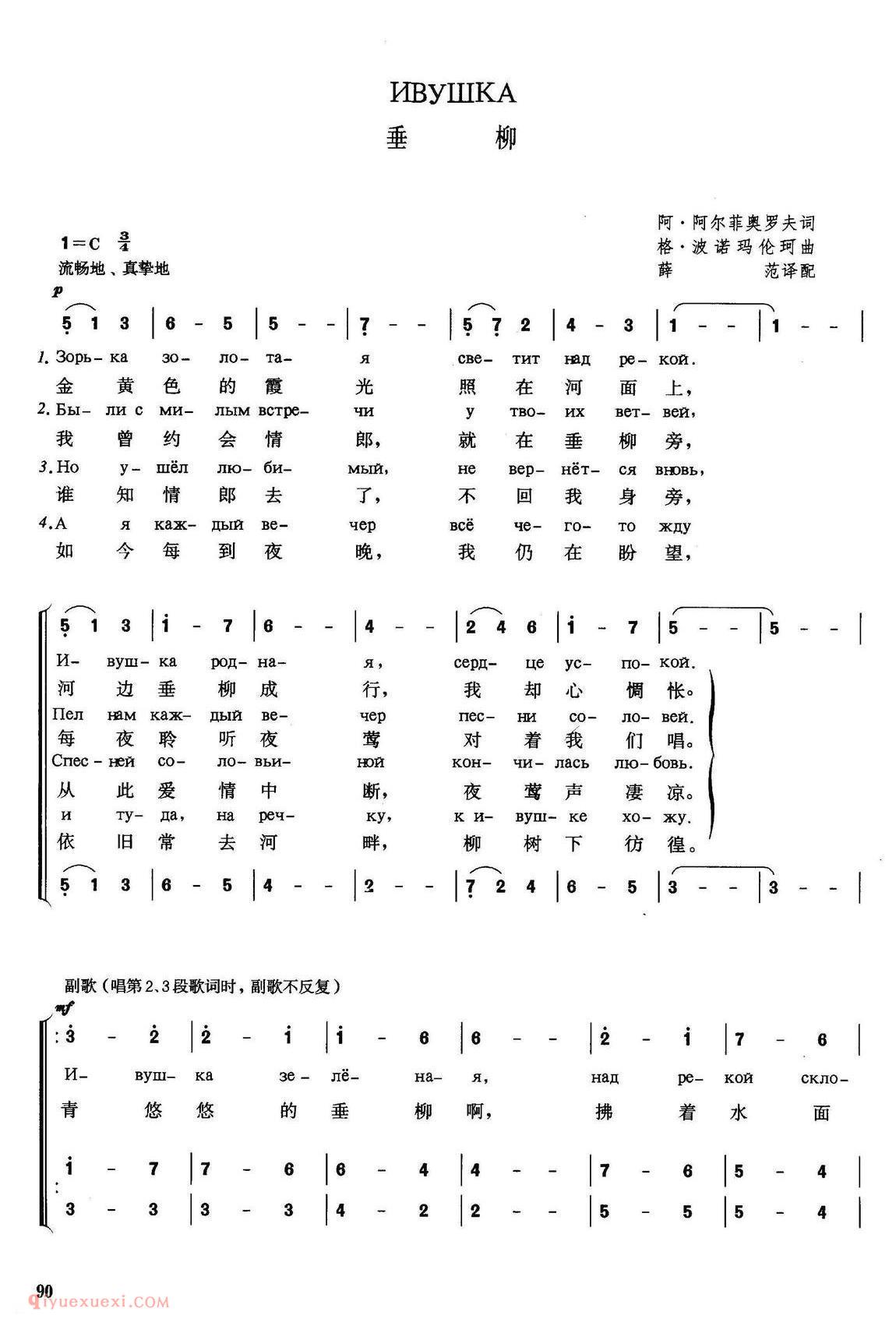 俄罗斯 | 垂柳 | 简谱