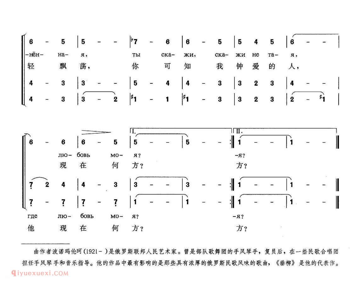 俄罗斯 | 垂柳 | 简谱