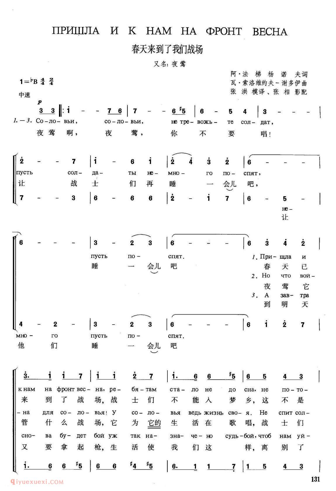 俄罗斯 | 春天来到了我们战场 又名：夜莺 | 简谱