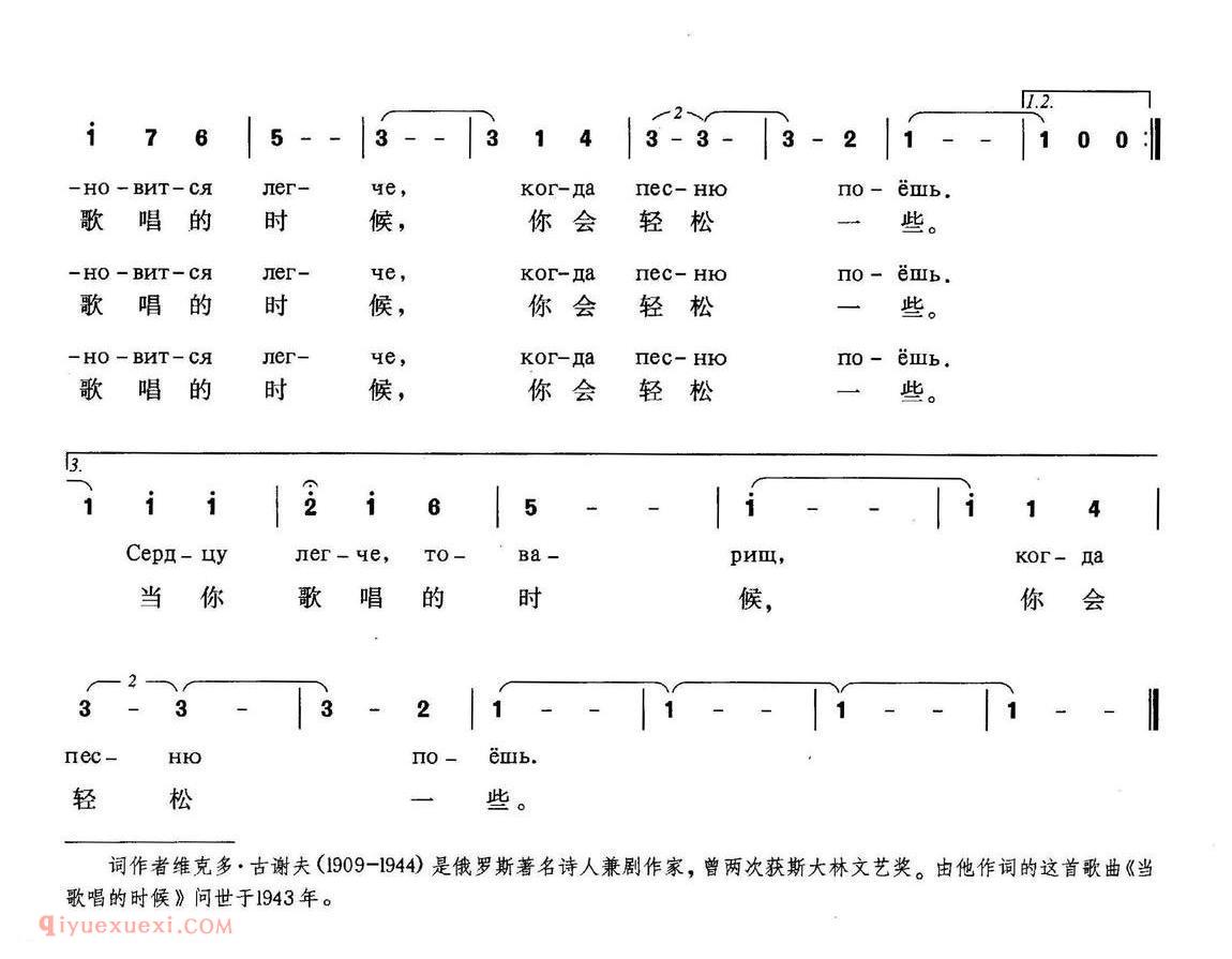 俄罗斯 | 当歌唱的时候 | 简谱