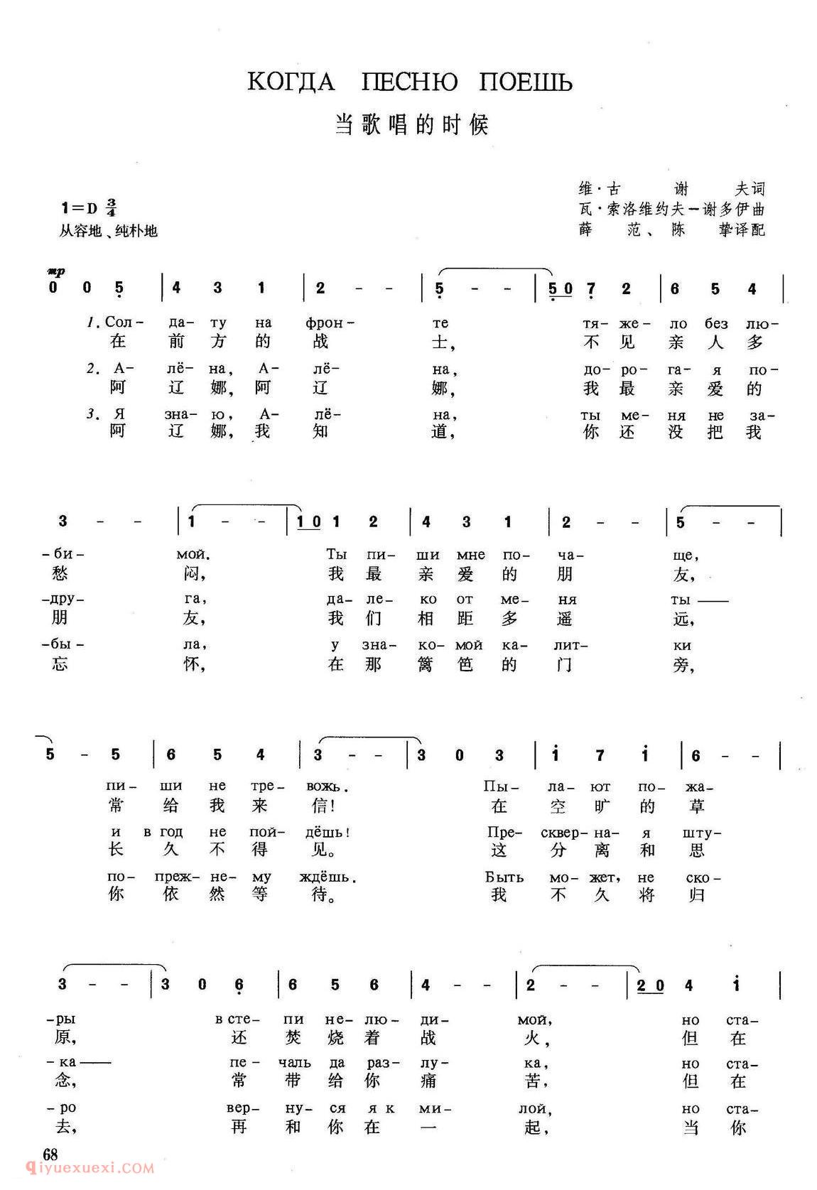 俄罗斯 | 当歌唱的时候 | 简谱