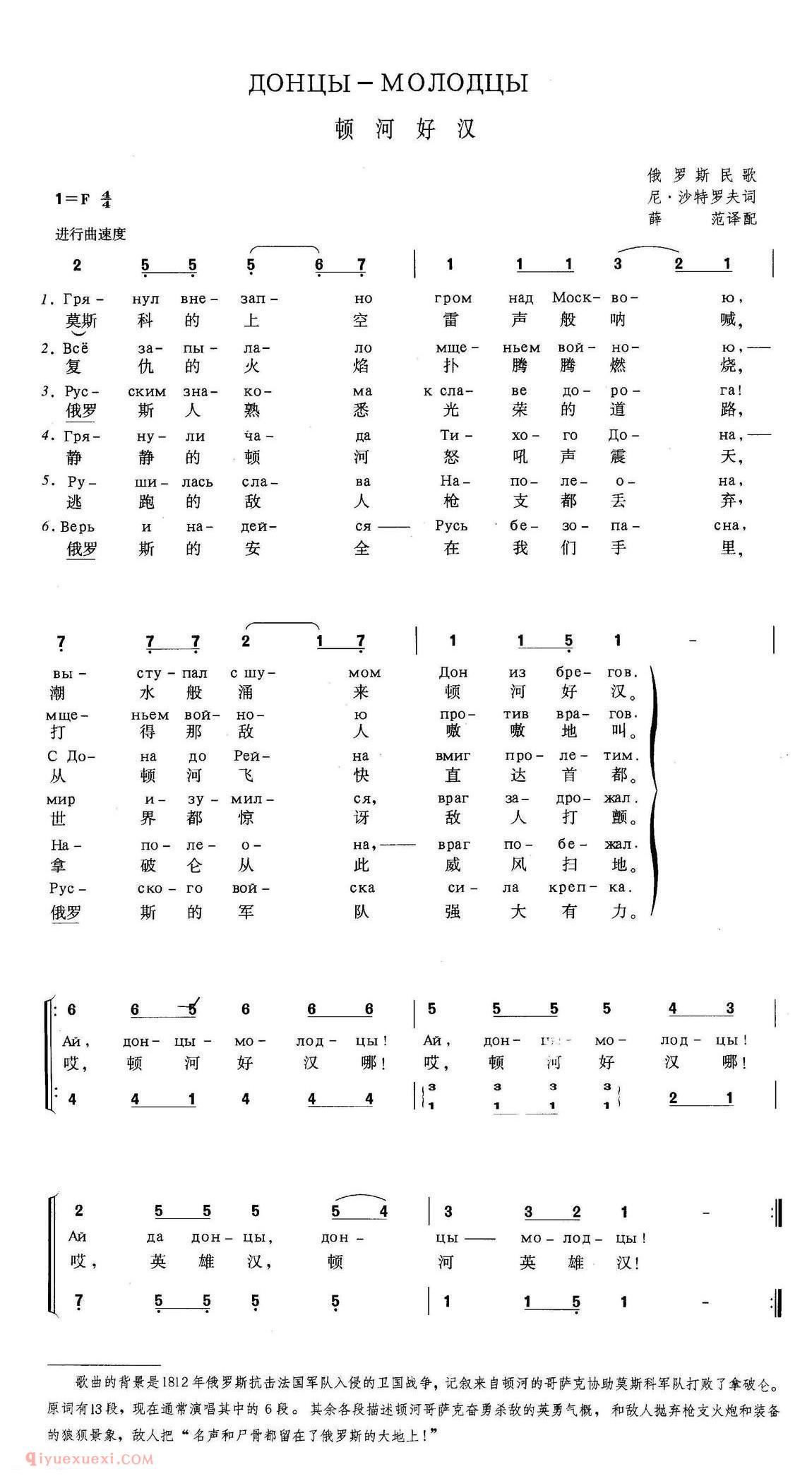 俄罗斯 | 顿河好汉 原题：莫斯科上空雷声般呐喊 | 简谱