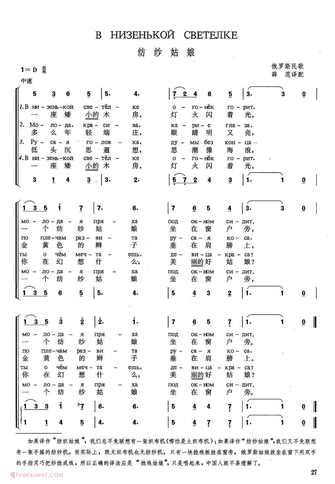 俄罗斯 | 纺纱姑娘 中俄文对照 | 简谱