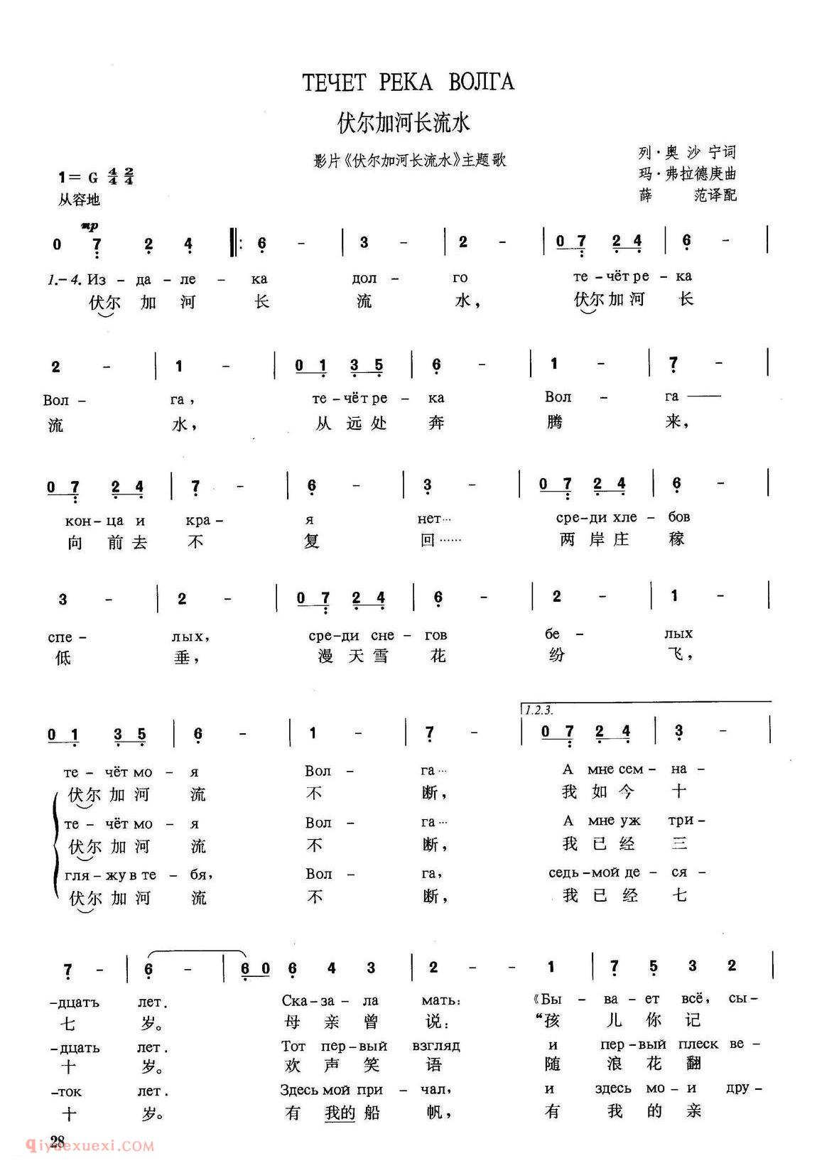 俄罗斯 | 伏尔加河长流水 | 简谱