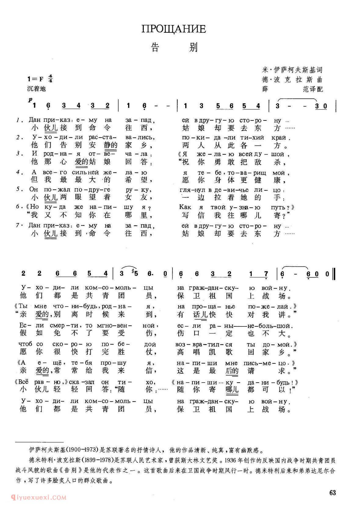 俄罗斯 | 告别 | 简谱