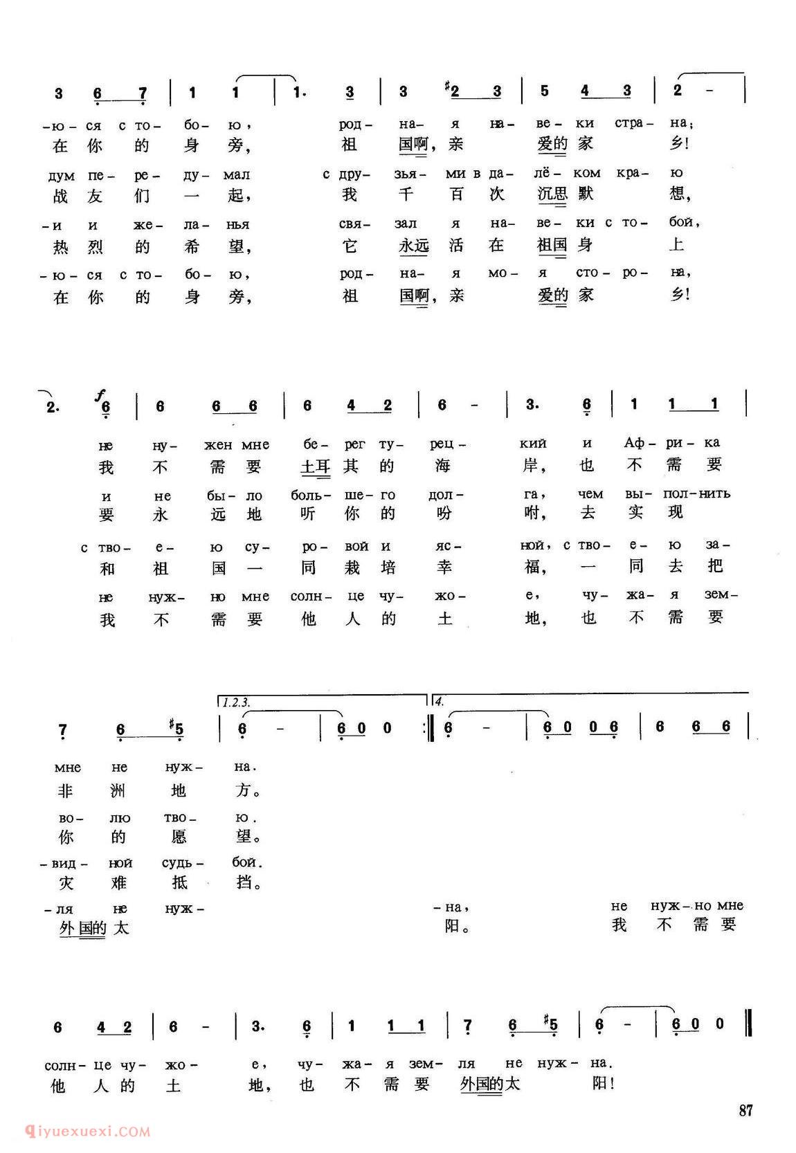 俄罗斯 | 候鸟飞翔 | 简谱