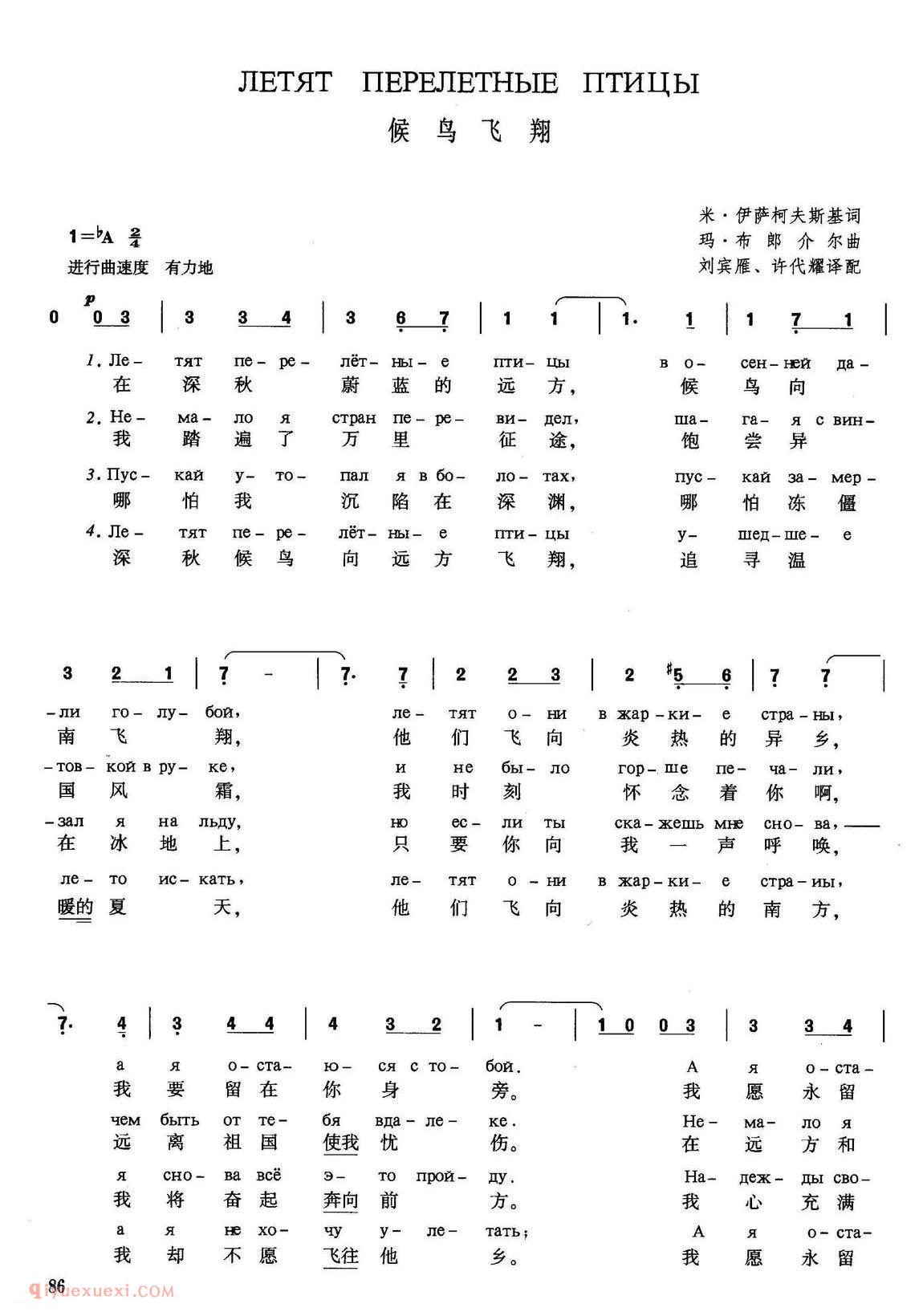 俄罗斯 | 候鸟飞翔 | 简谱