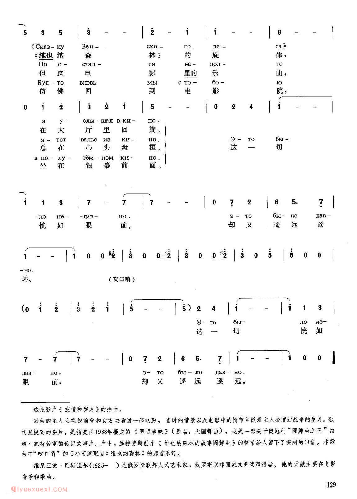 俄罗斯 | 恍如眼前却又遥远 苏联影片友情和岁月插曲 | 简谱