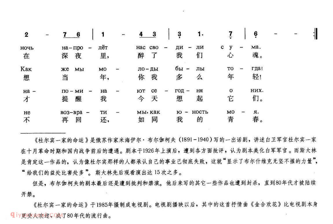 俄罗斯 | 金合欢花 电视剧杜尔宾一家的命运插曲 | 简谱