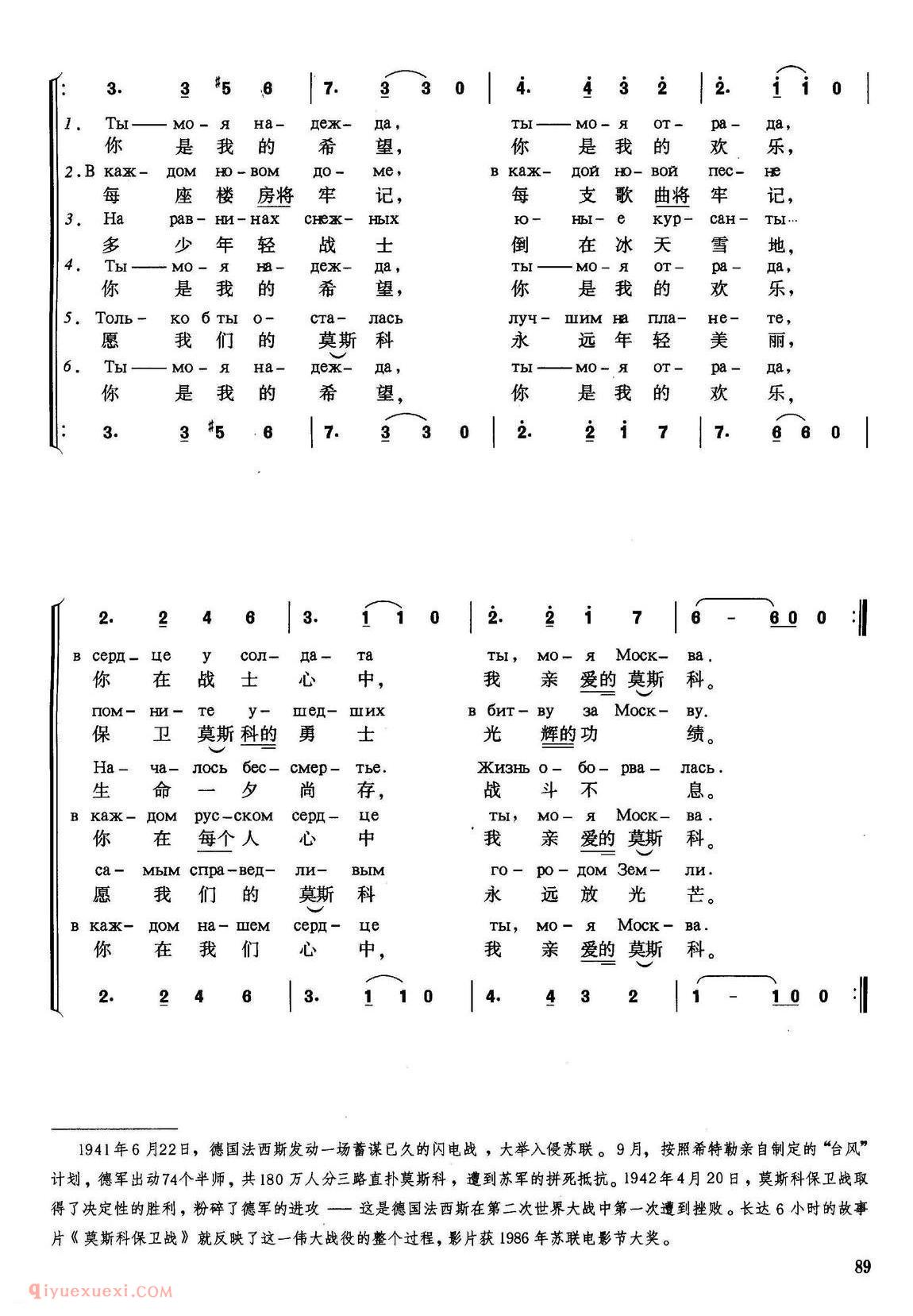 俄罗斯 | 你是我的希望和欢乐 | 简谱