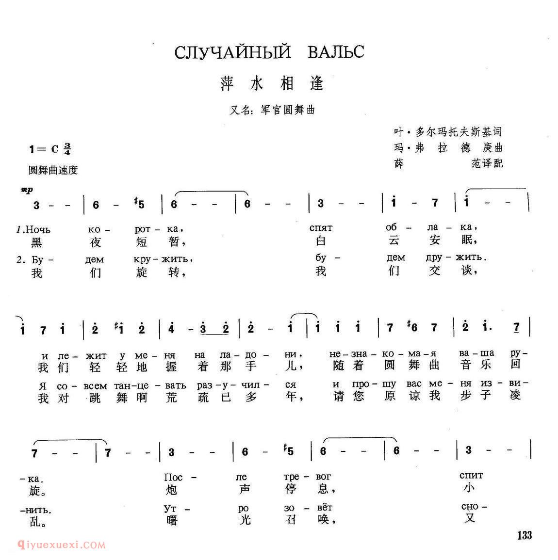 俄罗斯 | 萍水相逢 又名：军官圆舞曲 | 简谱