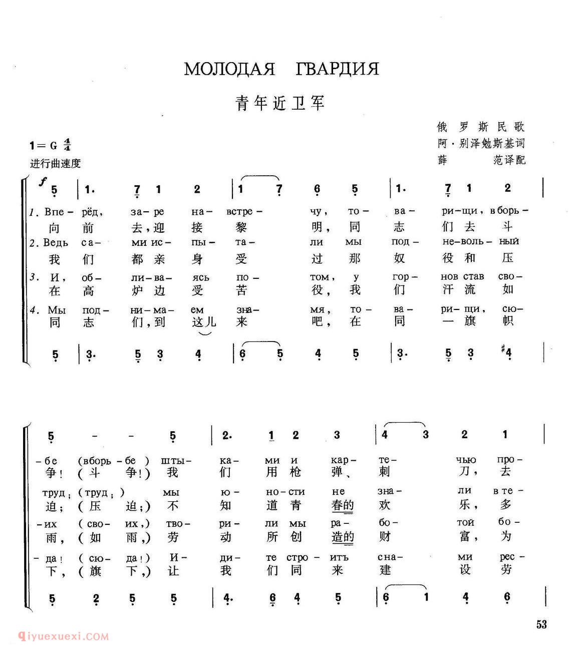 俄罗斯 | 青年近卫军 | 简谱