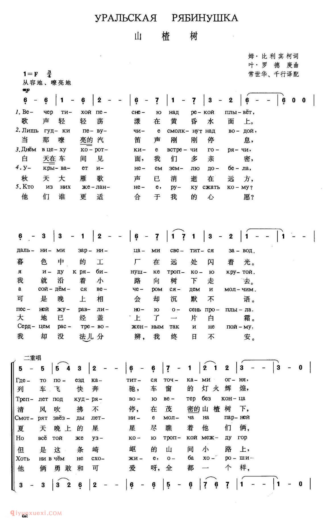 俄罗斯 | 山楂树 二声部 | 简谱