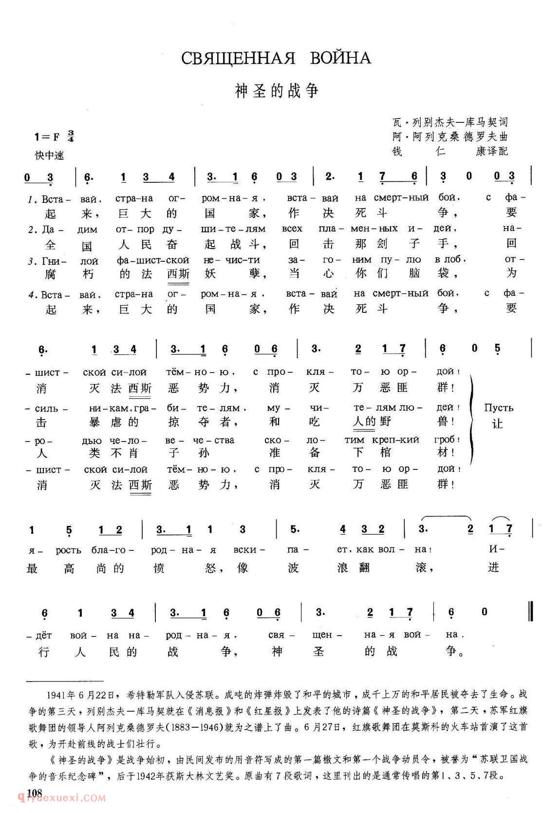 俄罗斯 | 神圣的战争 | 简谱