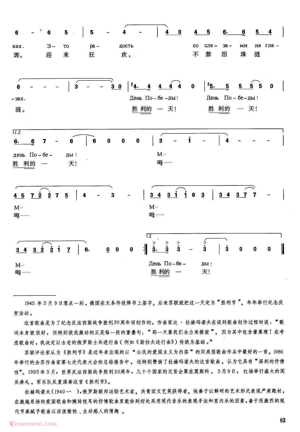 俄罗斯 | 胜利节 | 简谱
