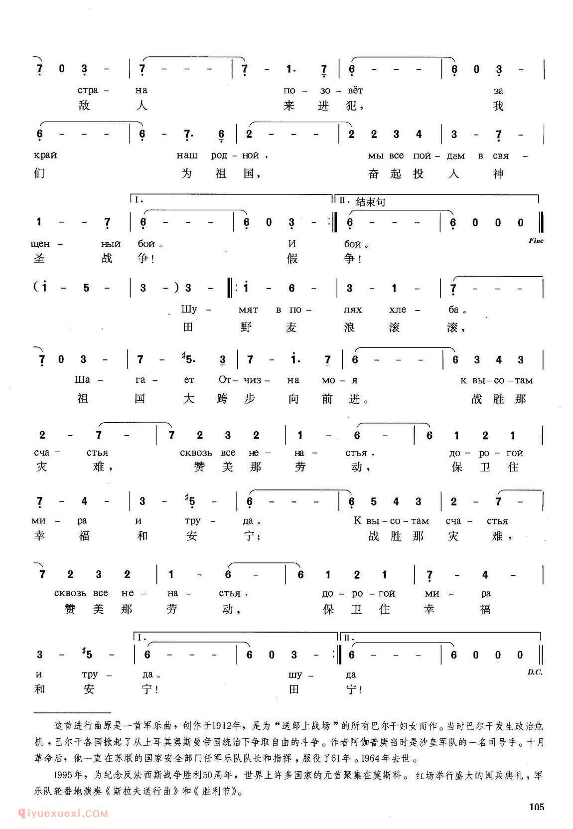 俄罗斯 | 斯拉夫送行曲 | 简谱