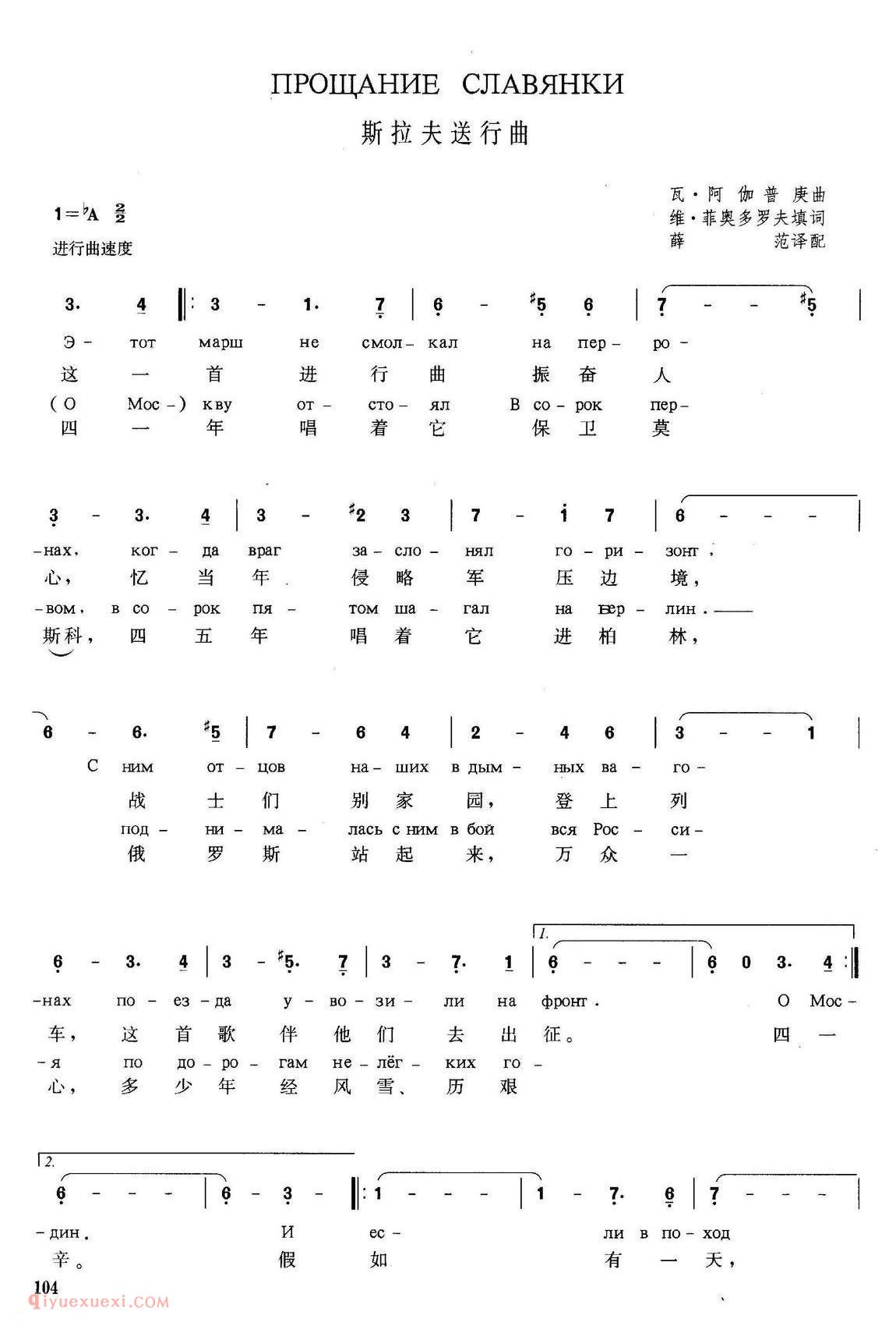 俄罗斯 | 斯拉夫送行曲 | 简谱