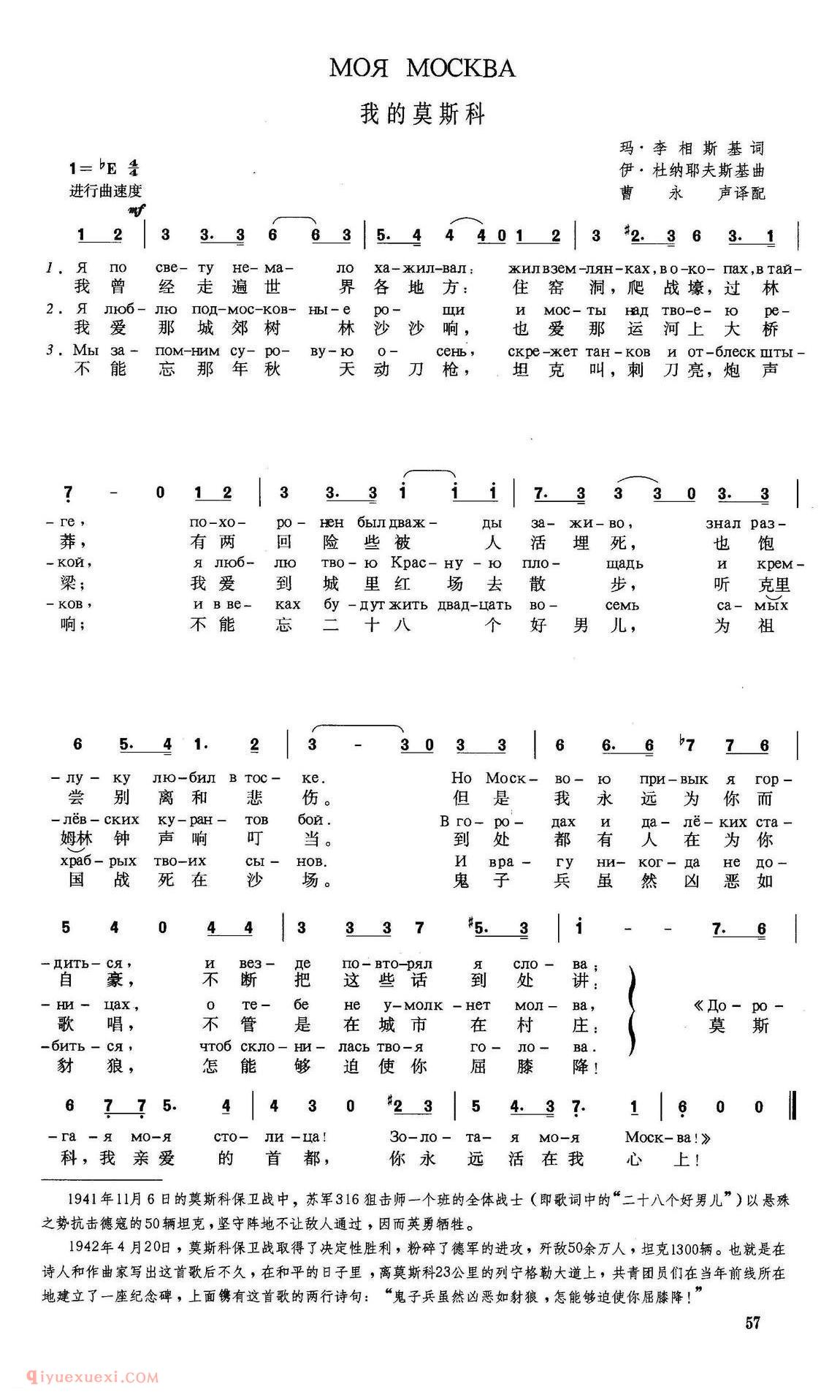 俄罗斯 | 我的莫斯科 | 简谱