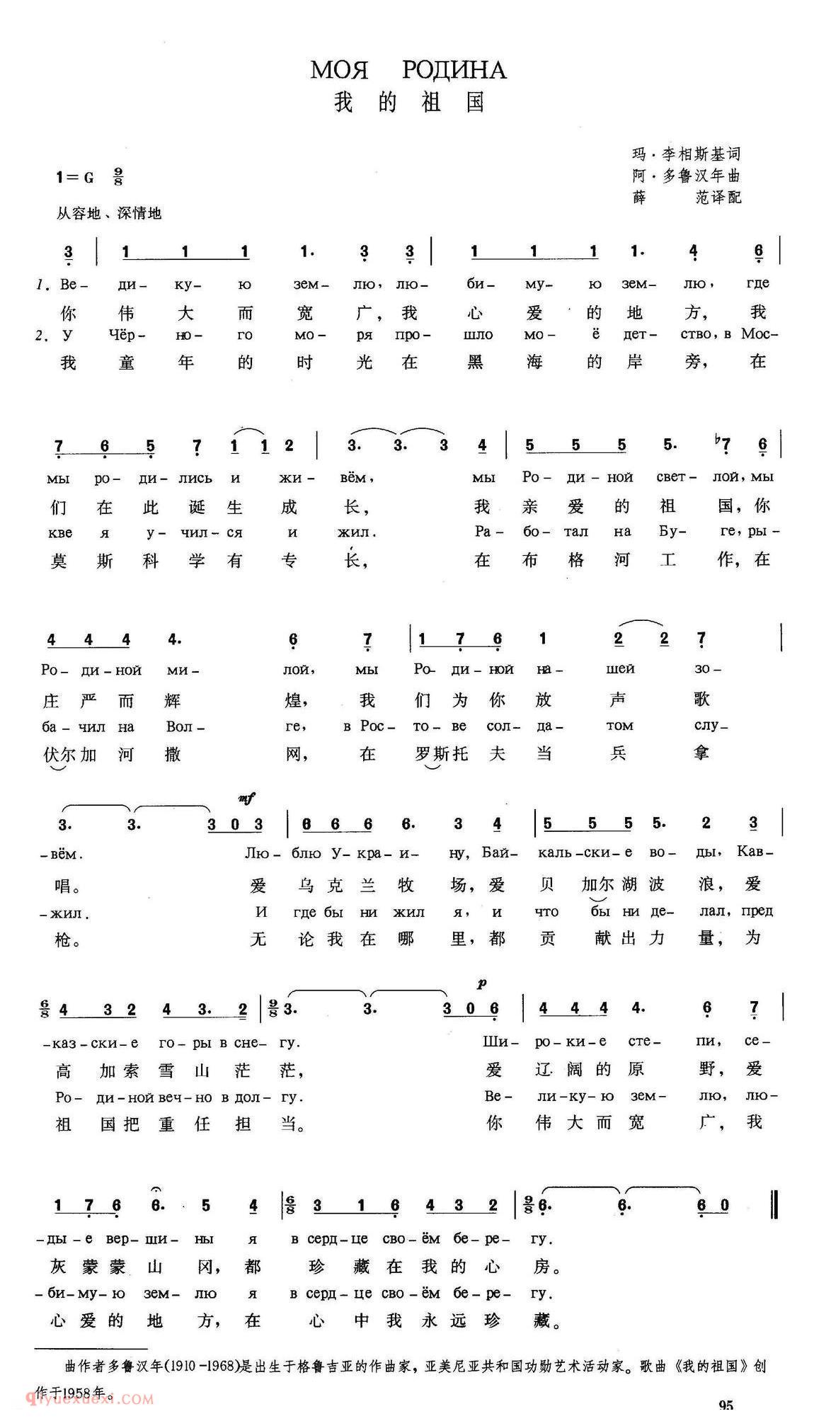 俄罗斯 | 我的祖国 | 简谱