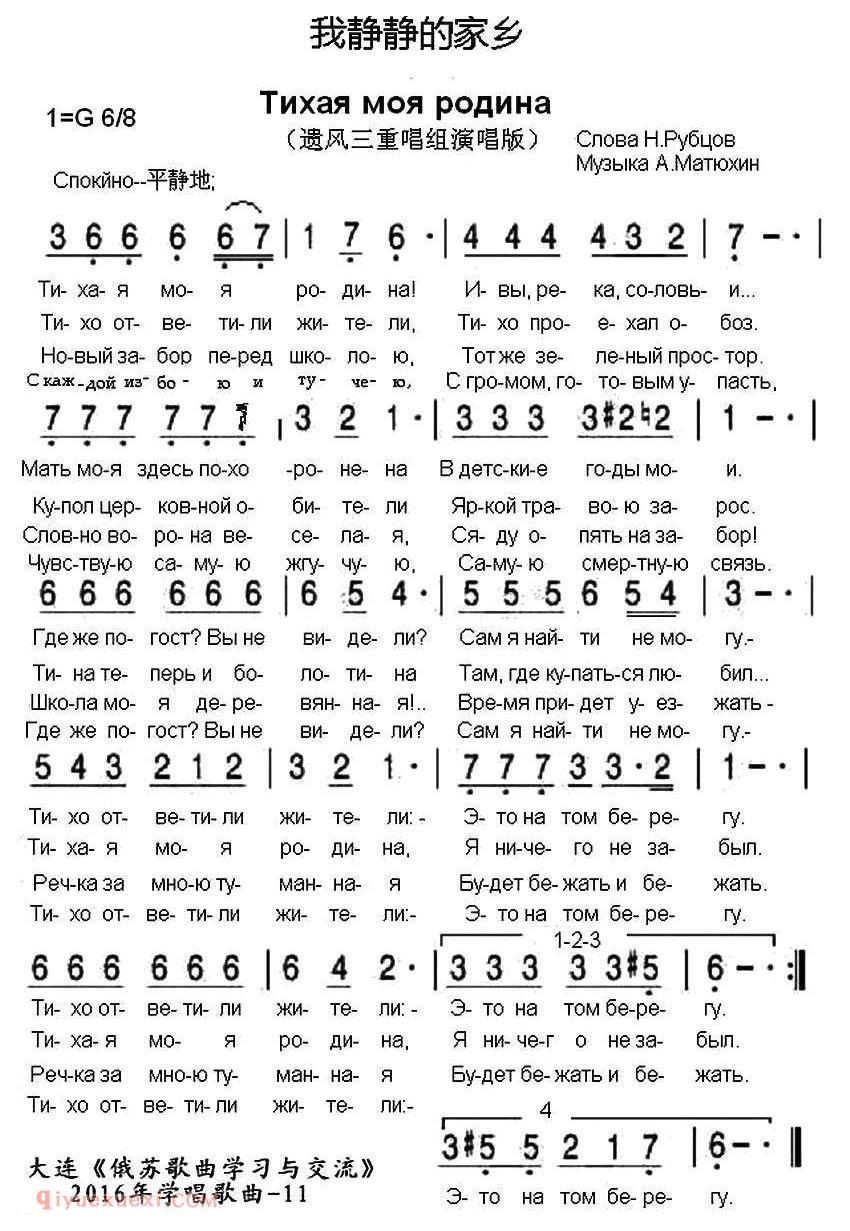 俄罗斯 | 我静静的家乡 | 简谱
