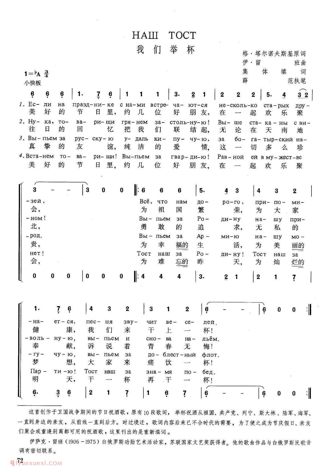 俄罗斯 | 我们举杯 | 简谱