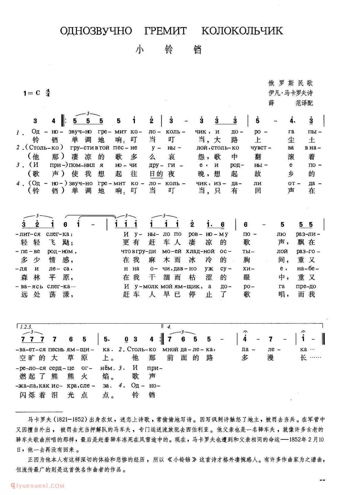 俄罗斯 | 小铃铛 | 简谱