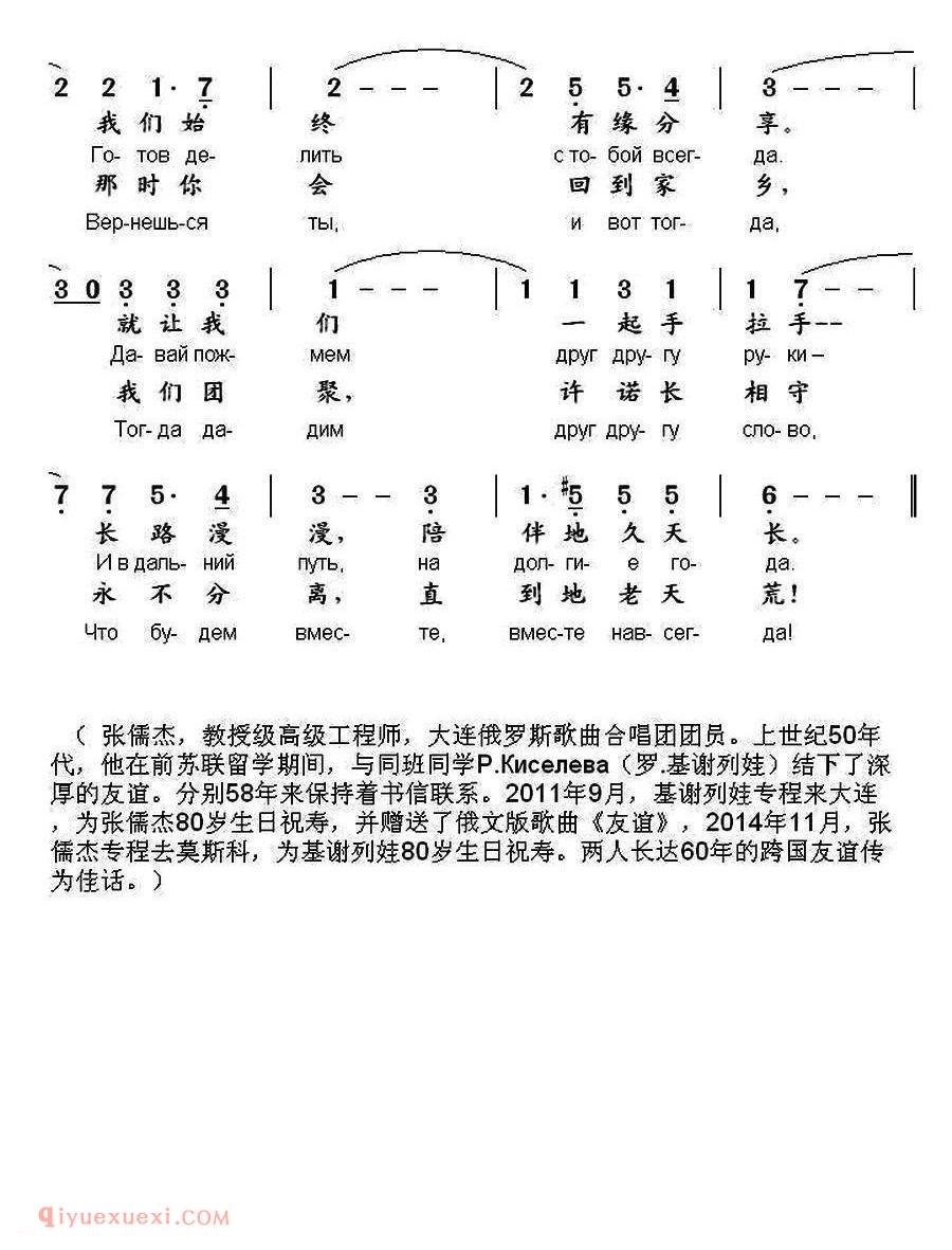 俄罗斯 | 友谊 中俄文对照 | 简谱